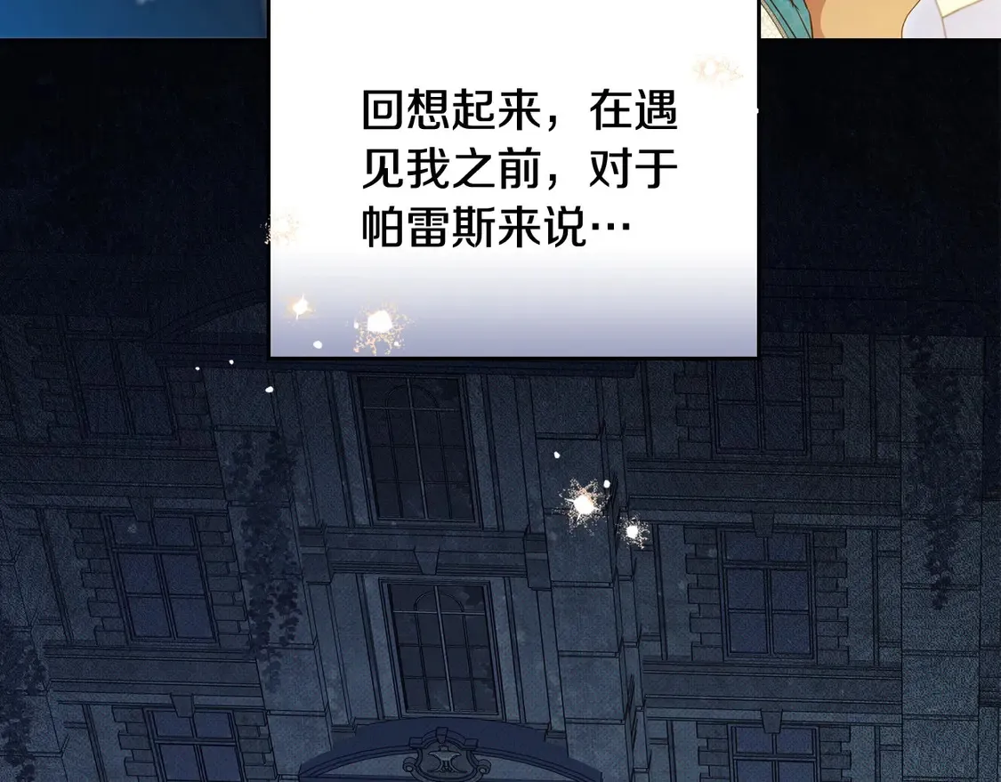 第140话 交易的最终目的 第27页
