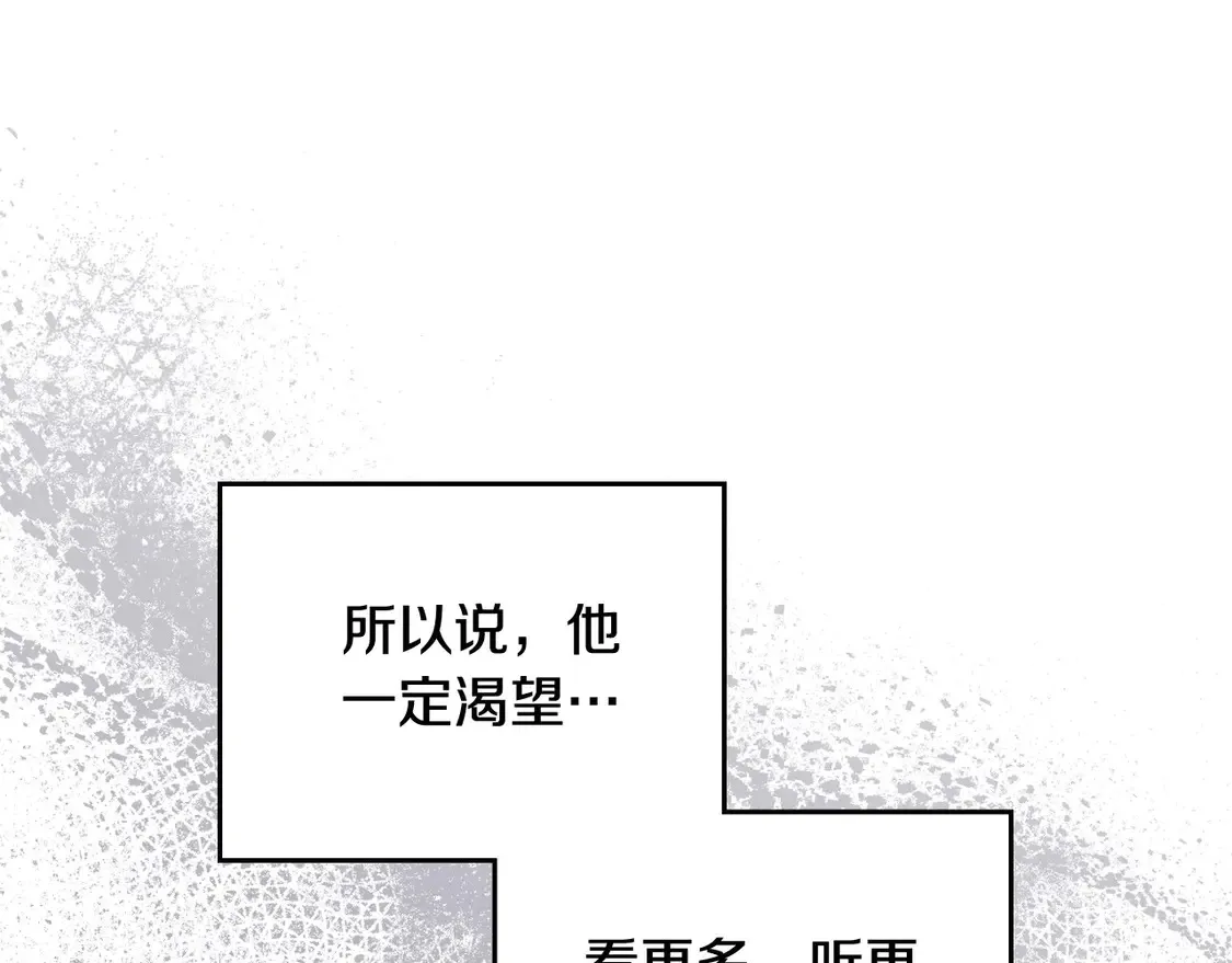 第140话 交易的最终目的 第37页