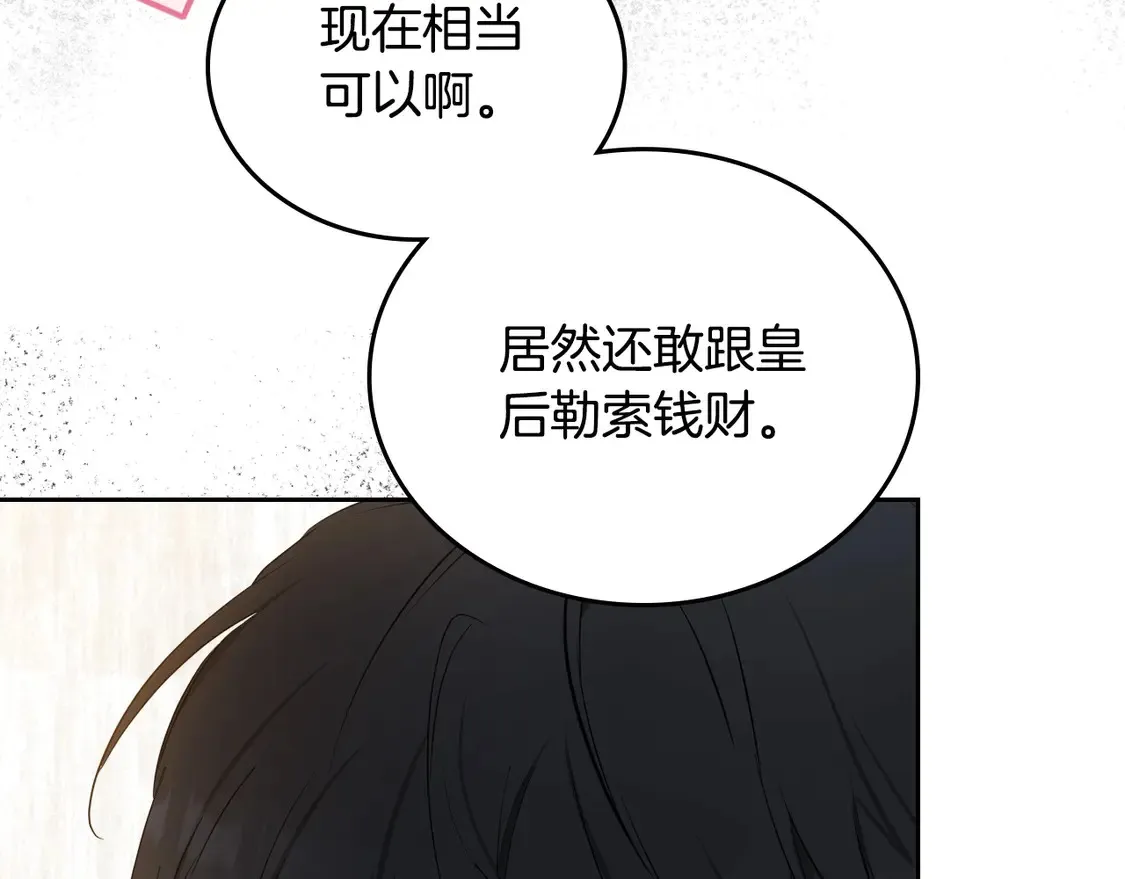 第140话 交易的最终目的 第40页