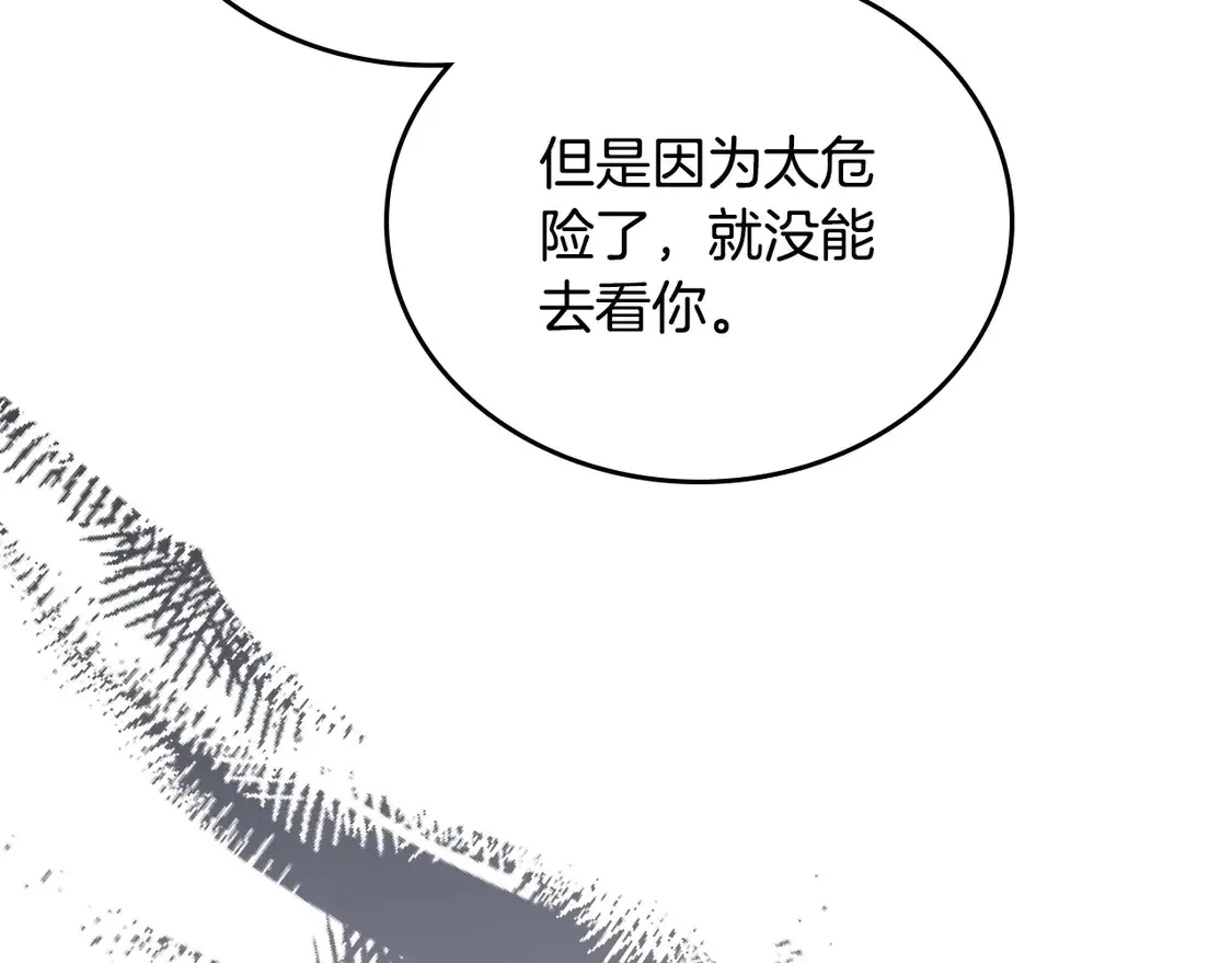 第140话 交易的最终目的 第43页