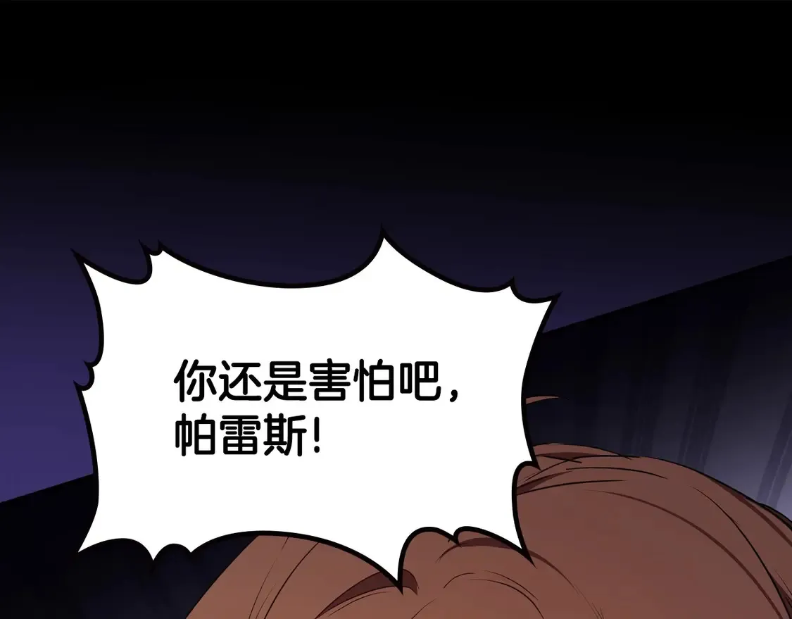 第140话 交易的最终目的 第61页