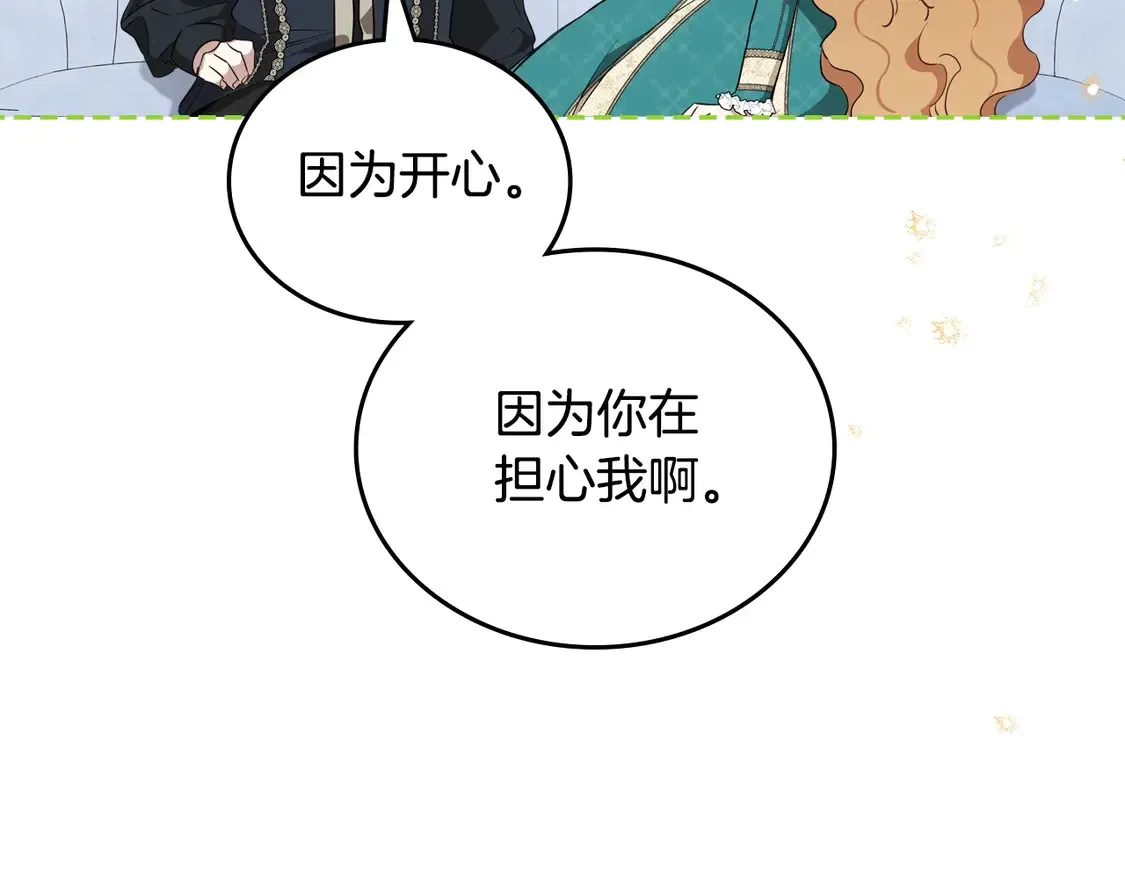 第140话 交易的最终目的 第77页