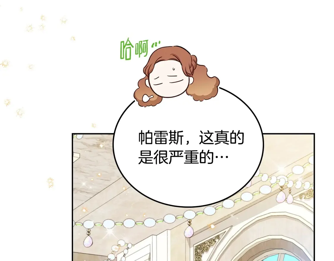第140话 交易的最终目的 第79页
