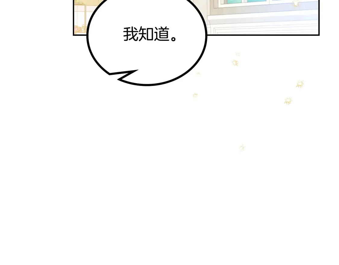 第140话 交易的最终目的 第81页