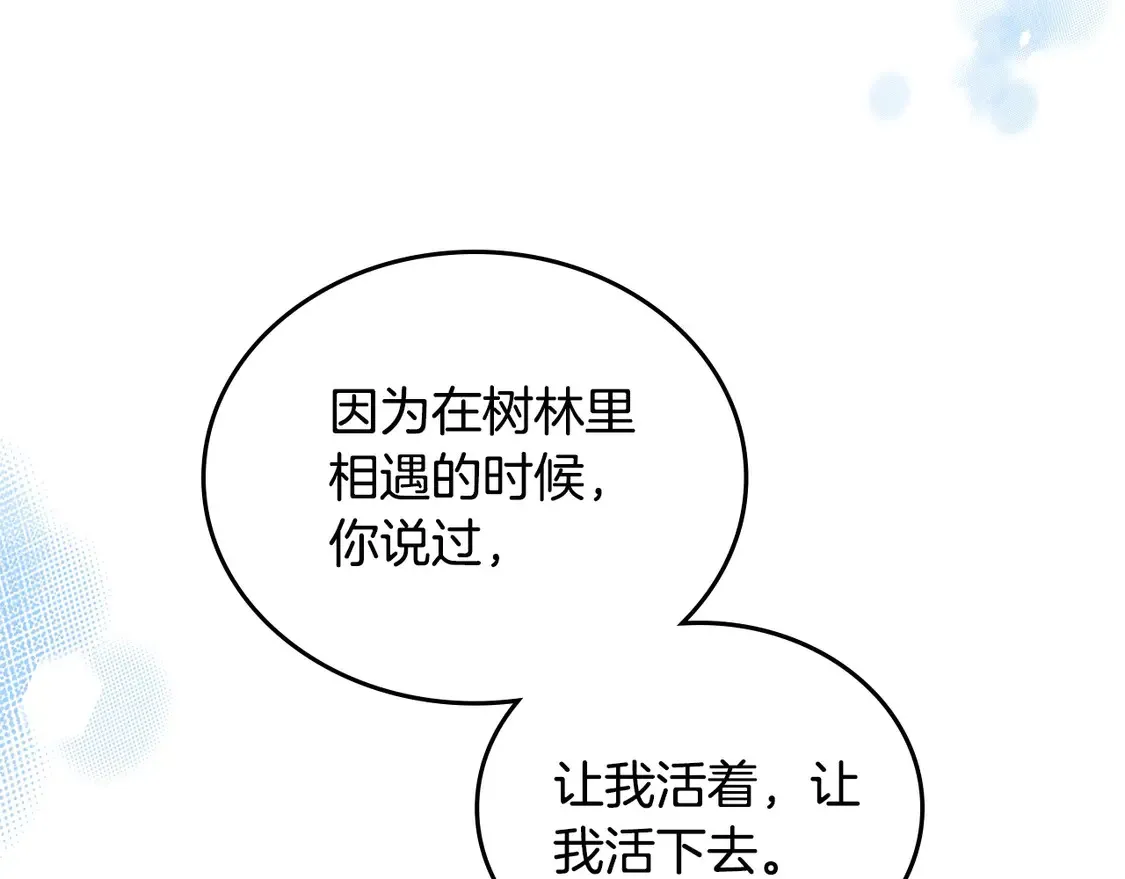 第140话 交易的最终目的 第87页