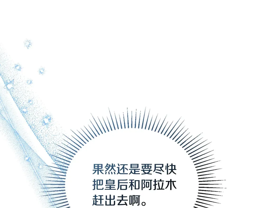 第140话 交易的最终目的 第95页