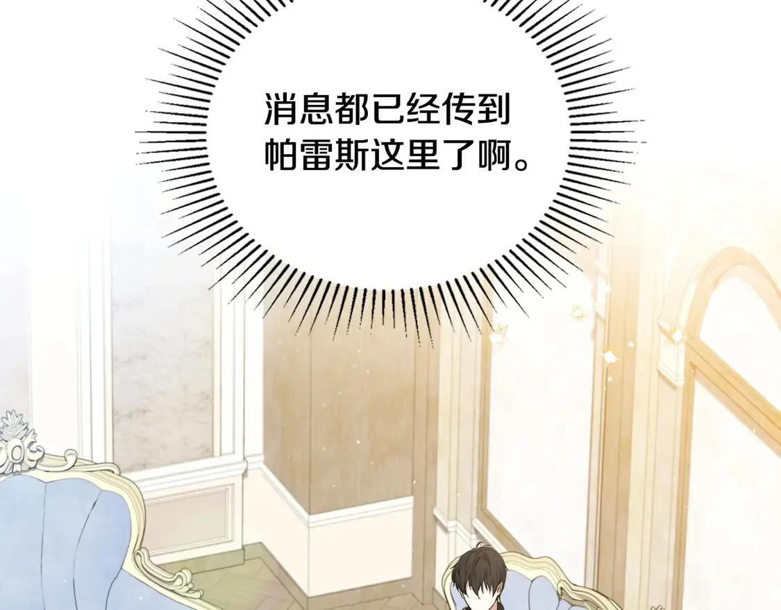 第140话 交易的最终目的 第103页