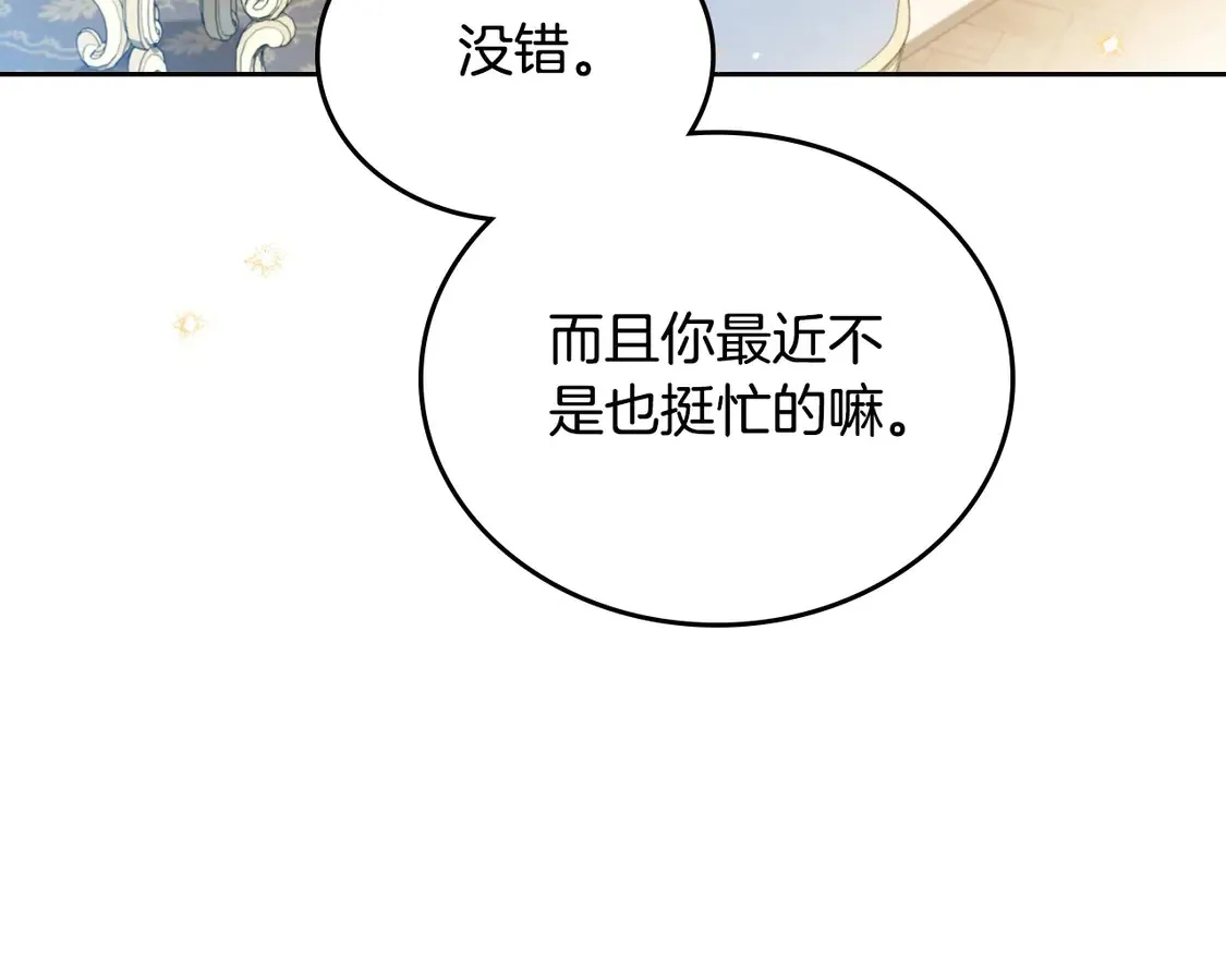 第140话 交易的最终目的 第105页