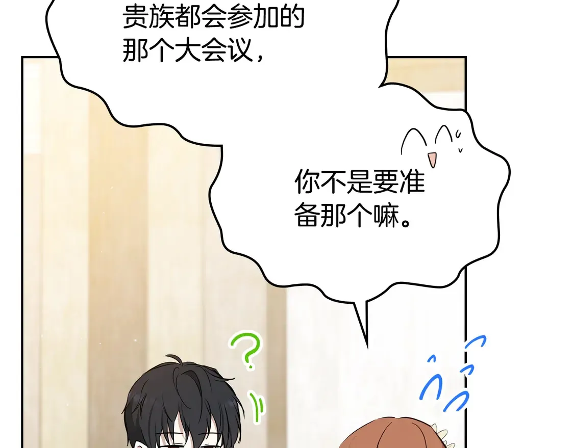 第140话 交易的最终目的 第111页