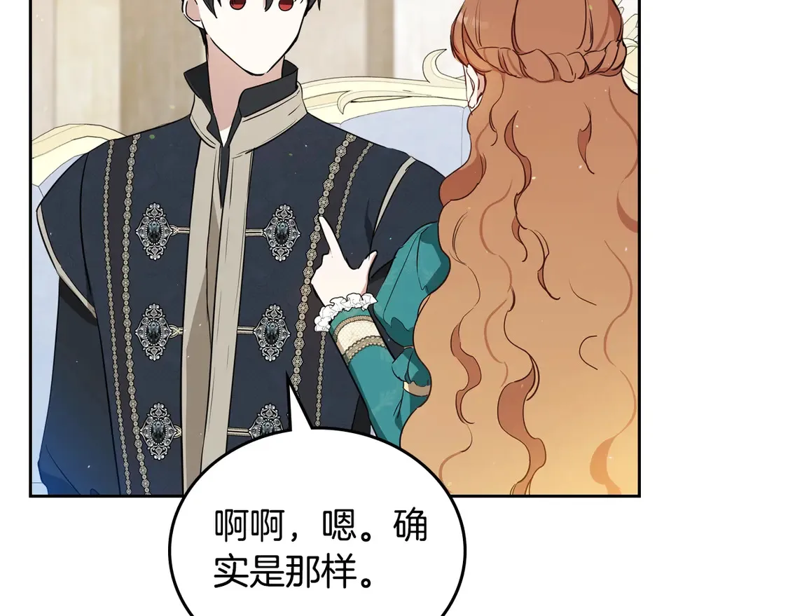 第140话 交易的最终目的 第112页