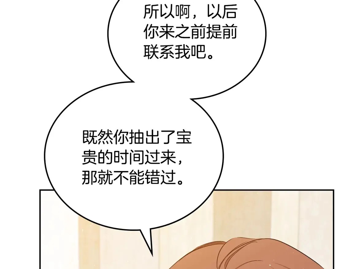 第140话 交易的最终目的 第114页