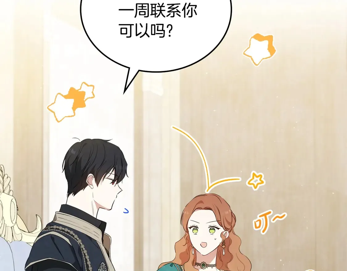 第140话 交易的最终目的 第121页