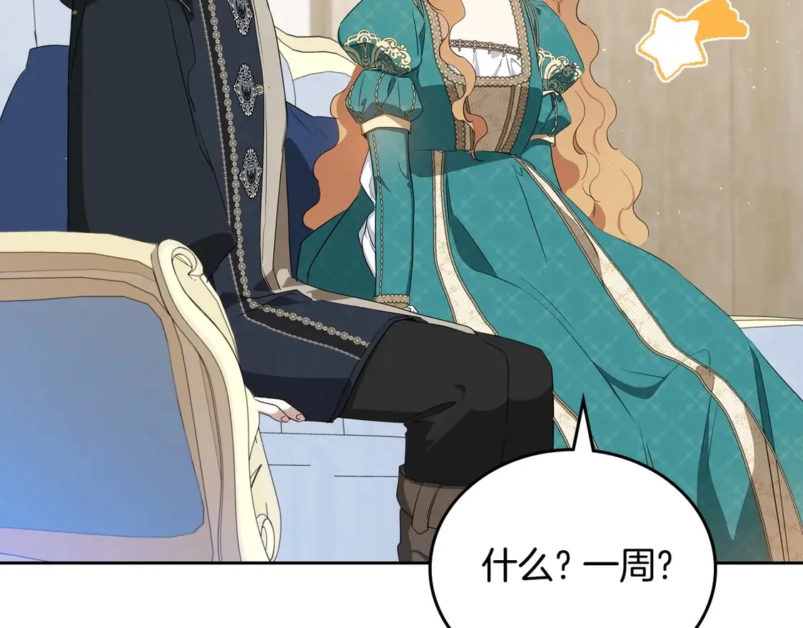 第140话 交易的最终目的 第122页