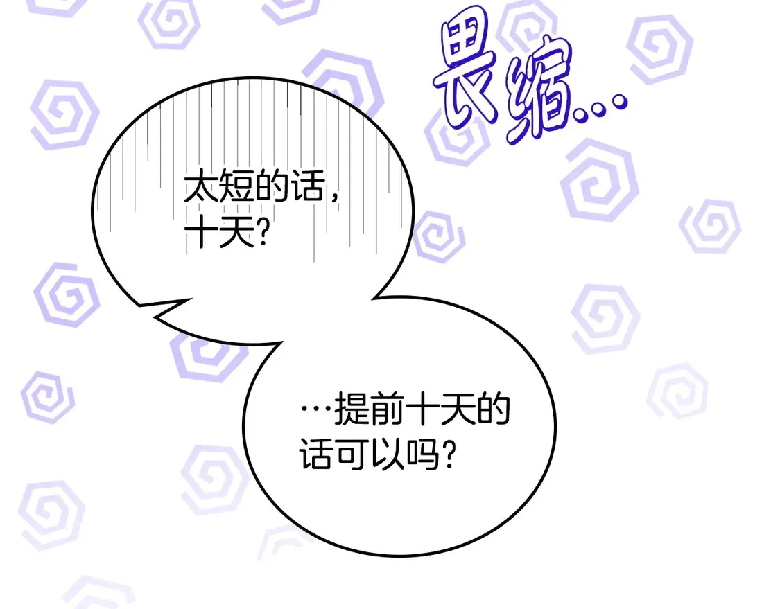第140话 交易的最终目的 第124页