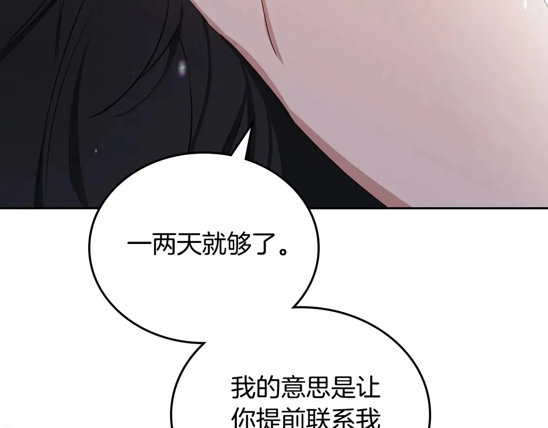第140话 交易的最终目的 第130页