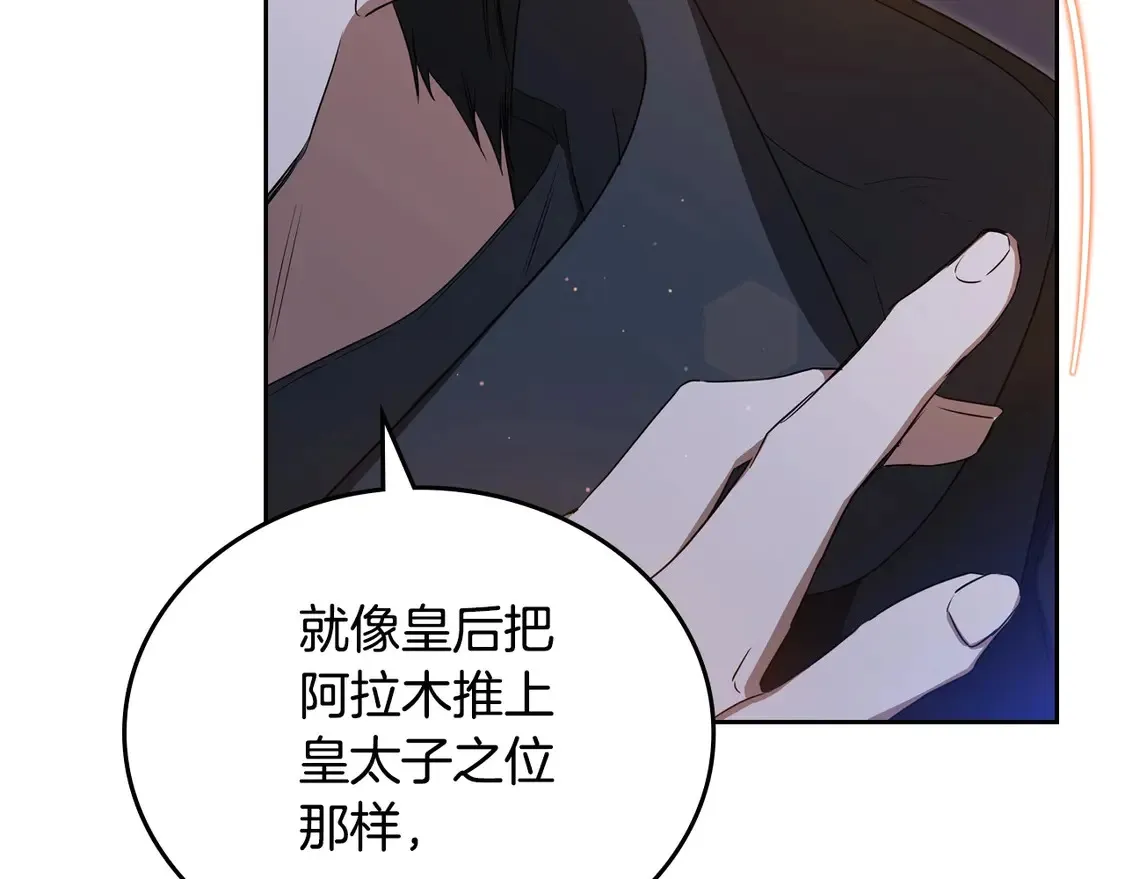 第140话 交易的最终目的 第204页