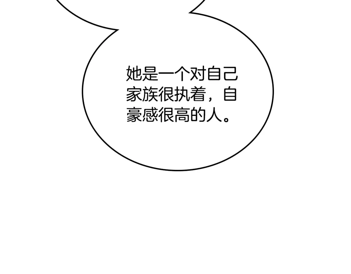 第140话 交易的最终目的 第205页