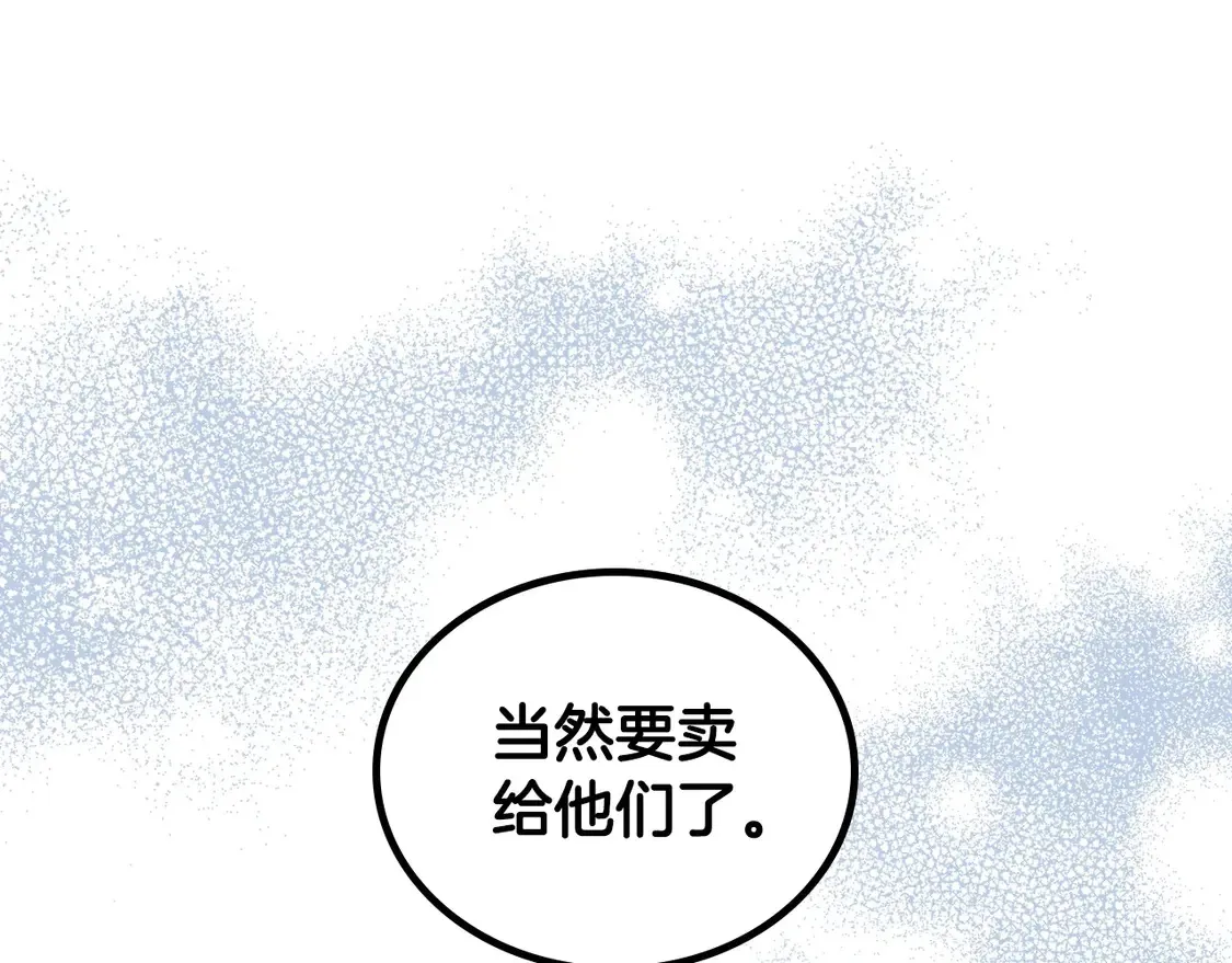 第140话 交易的最终目的 第209页