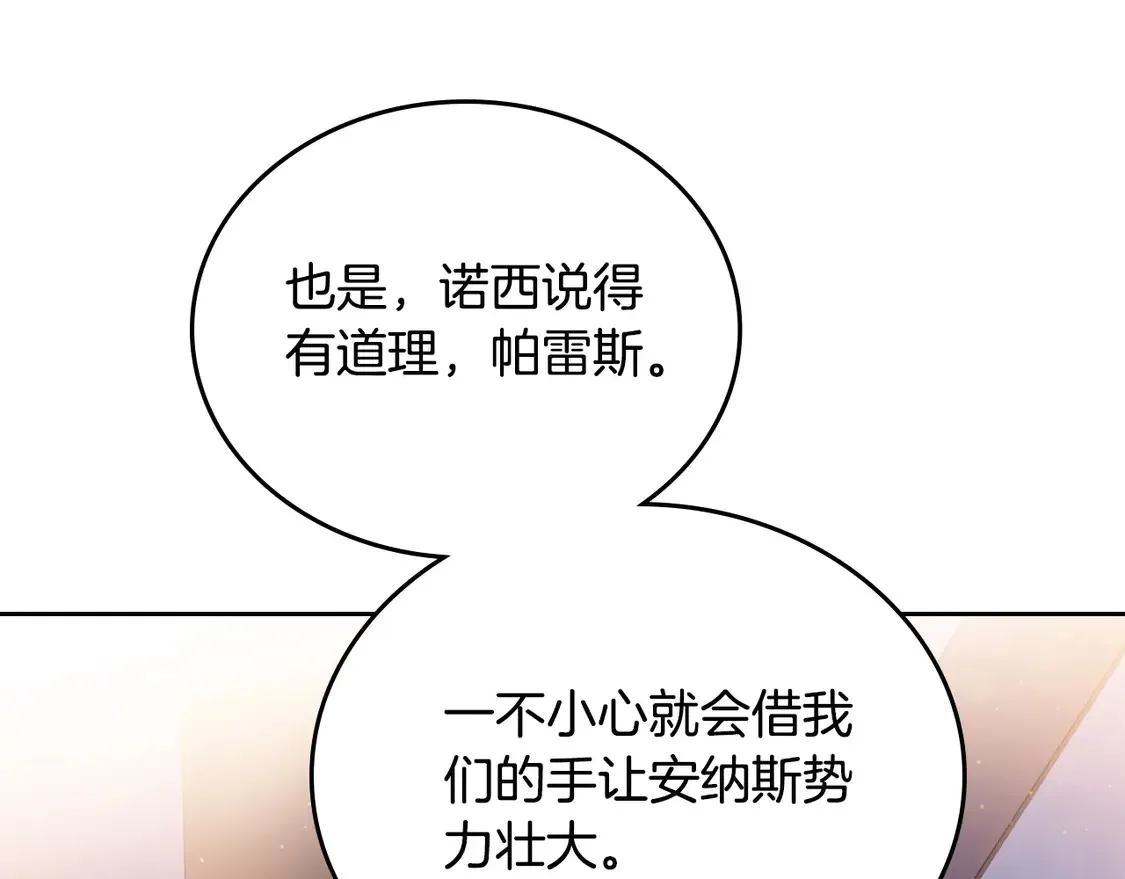 第140话 交易的最终目的 第230页