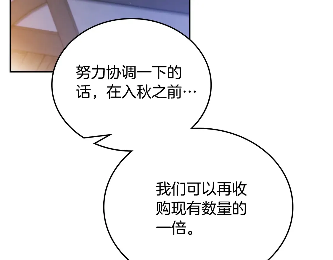 第140话 交易的最终目的 第238页