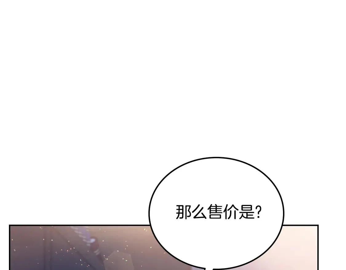 第140话 交易的最终目的 第246页