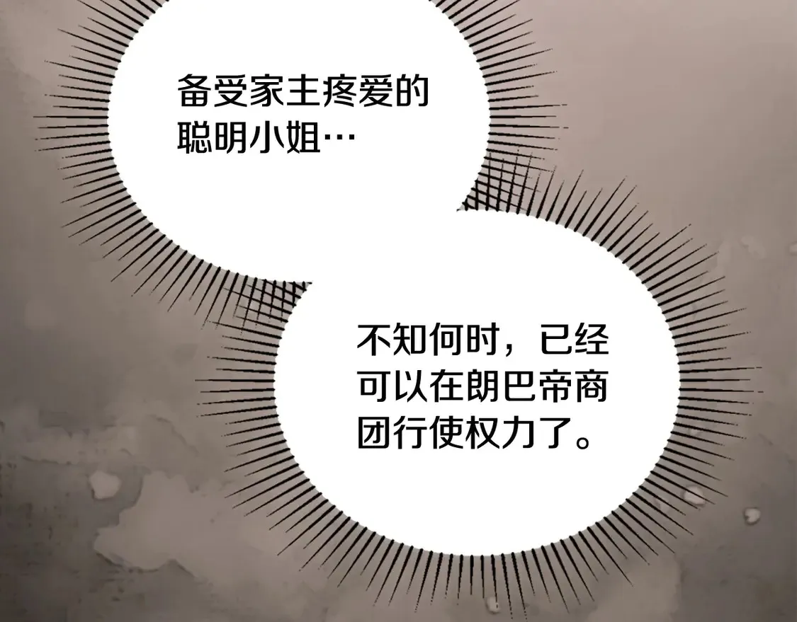 第141话 商人看重的是经验 第16页