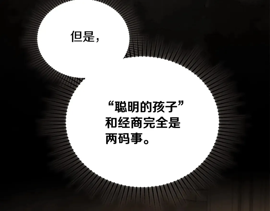 第141话 商人看重的是经验 第18页