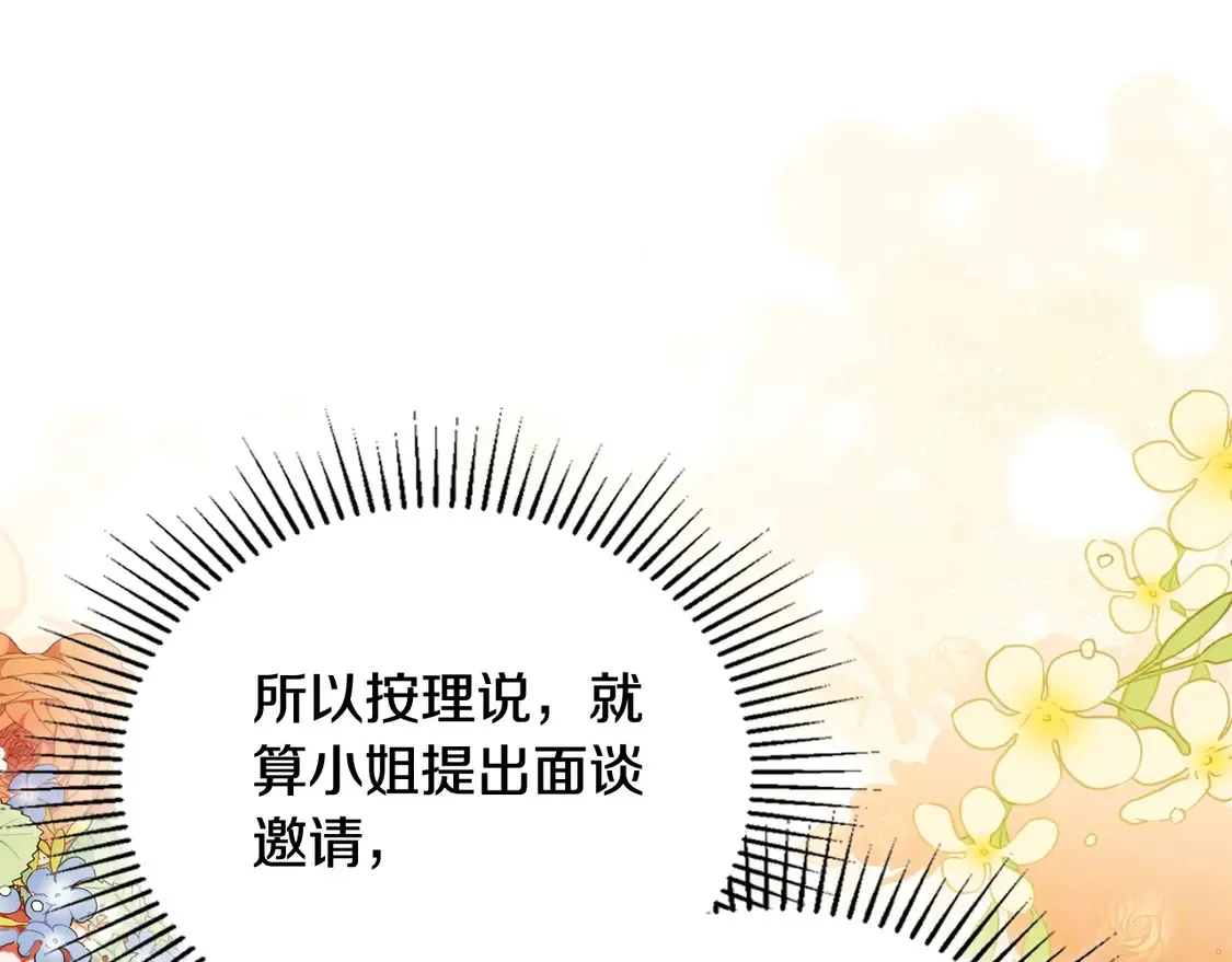第141话 商人看重的是经验 第22页