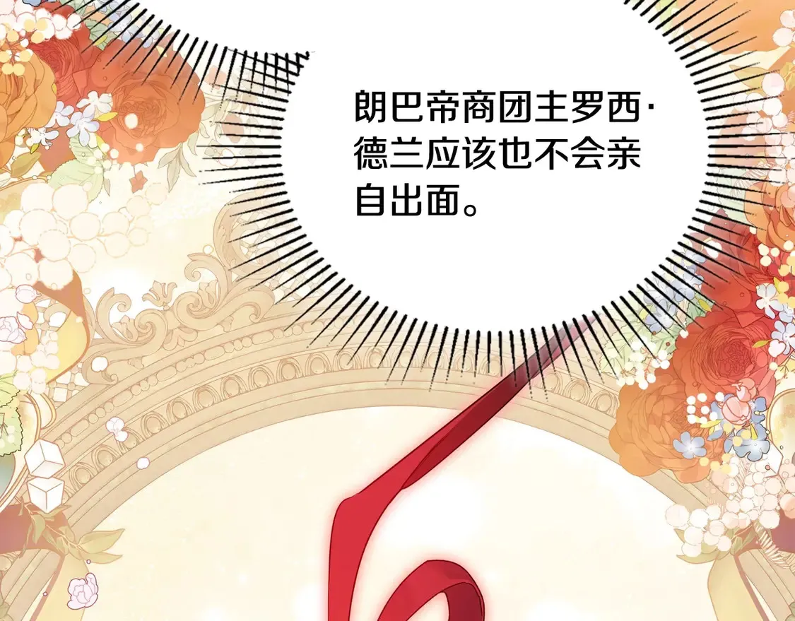 第141话 商人看重的是经验 第23页