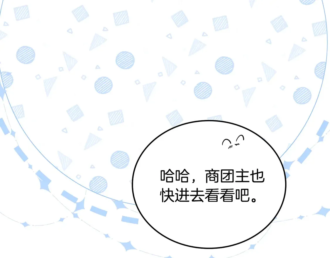 第141话 商人看重的是经验 第54页