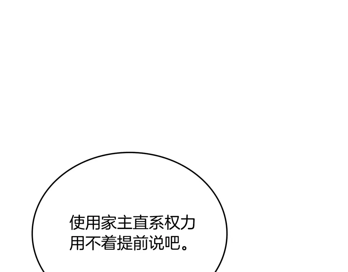 第141话 商人看重的是经验 第142页