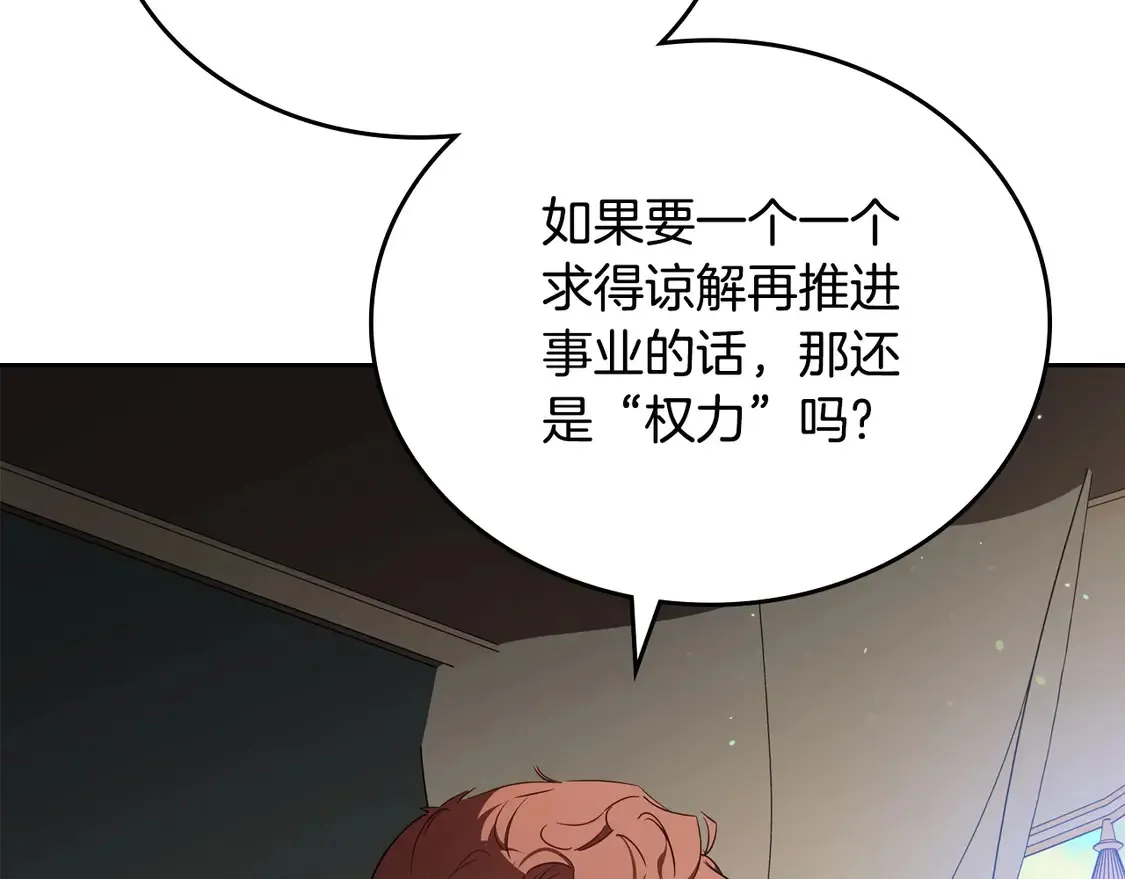 第141话 商人看重的是经验 第143页