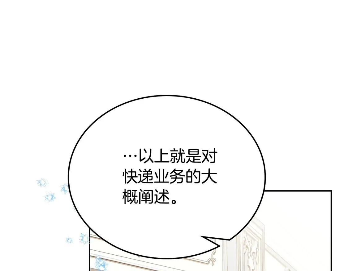 第141话 商人看重的是经验 第153页
