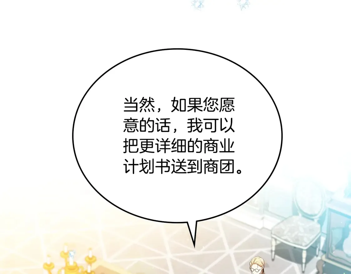 第141话 商人看重的是经验 第156页