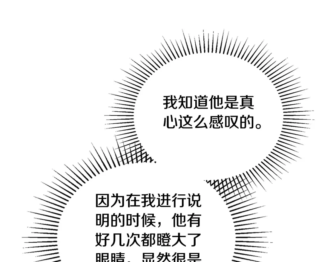 第141话 商人看重的是经验 第159页