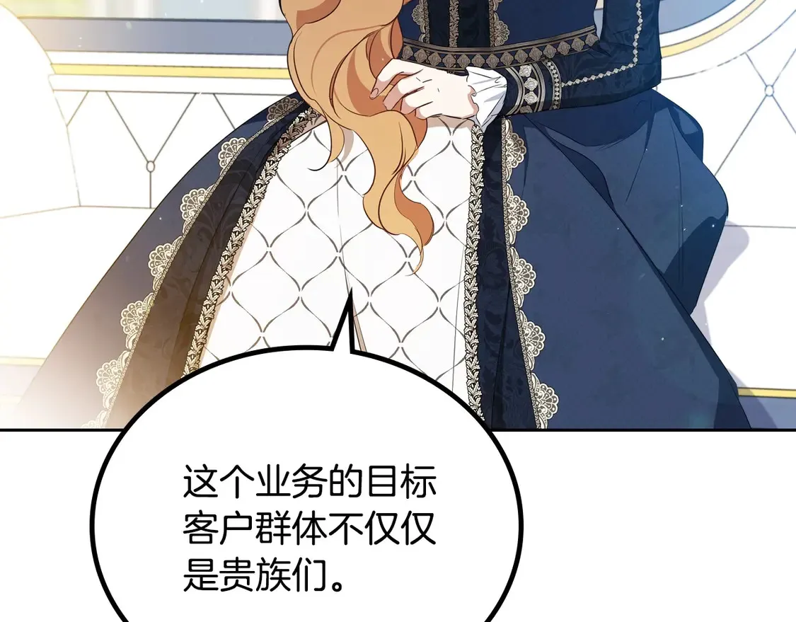 第141话 商人看重的是经验 第176页
