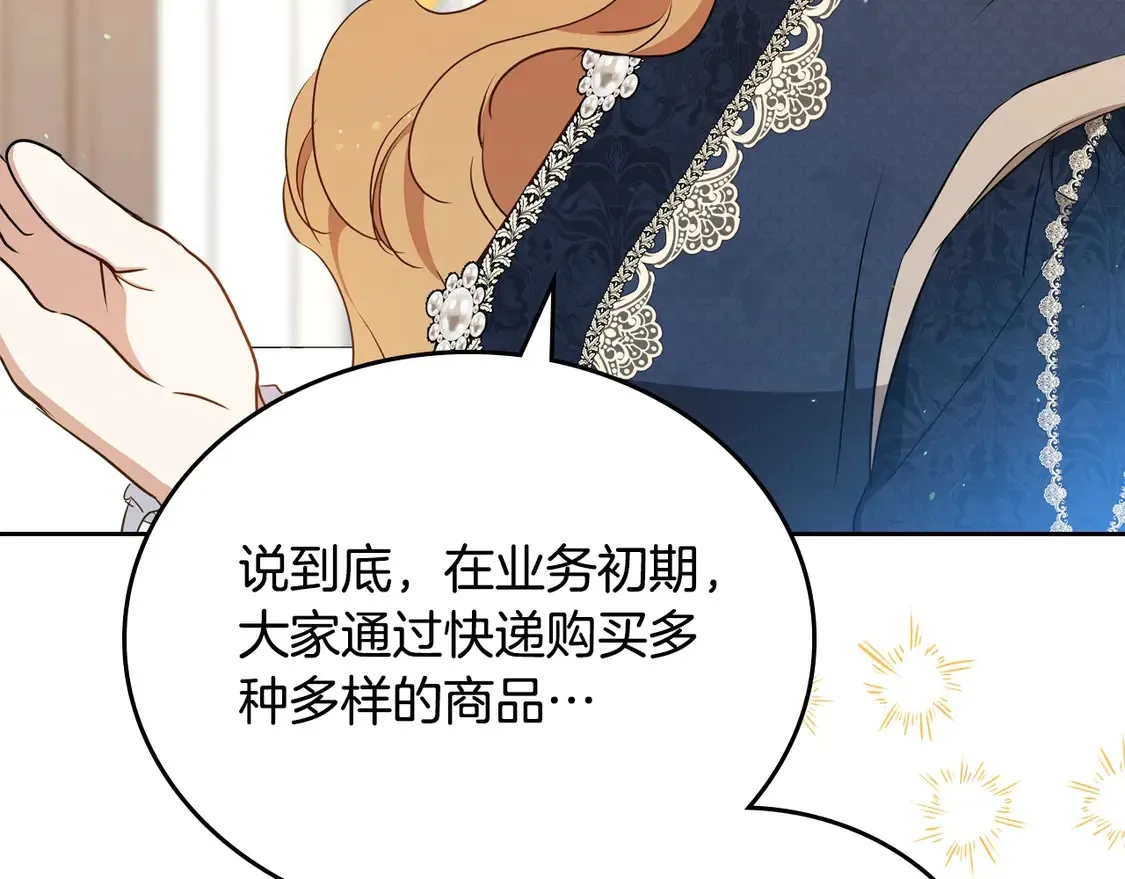 第141话 商人看重的是经验 第188页