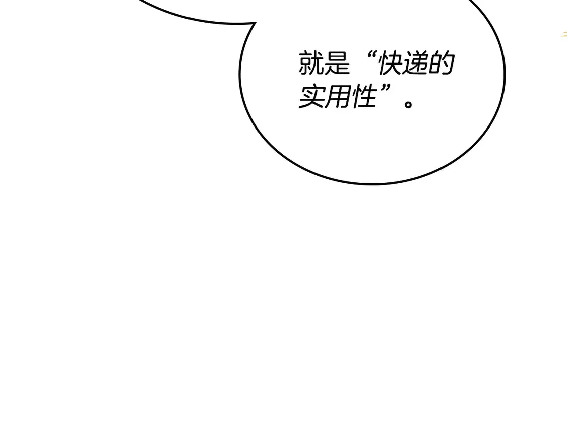 第141话 商人看重的是经验 第189页