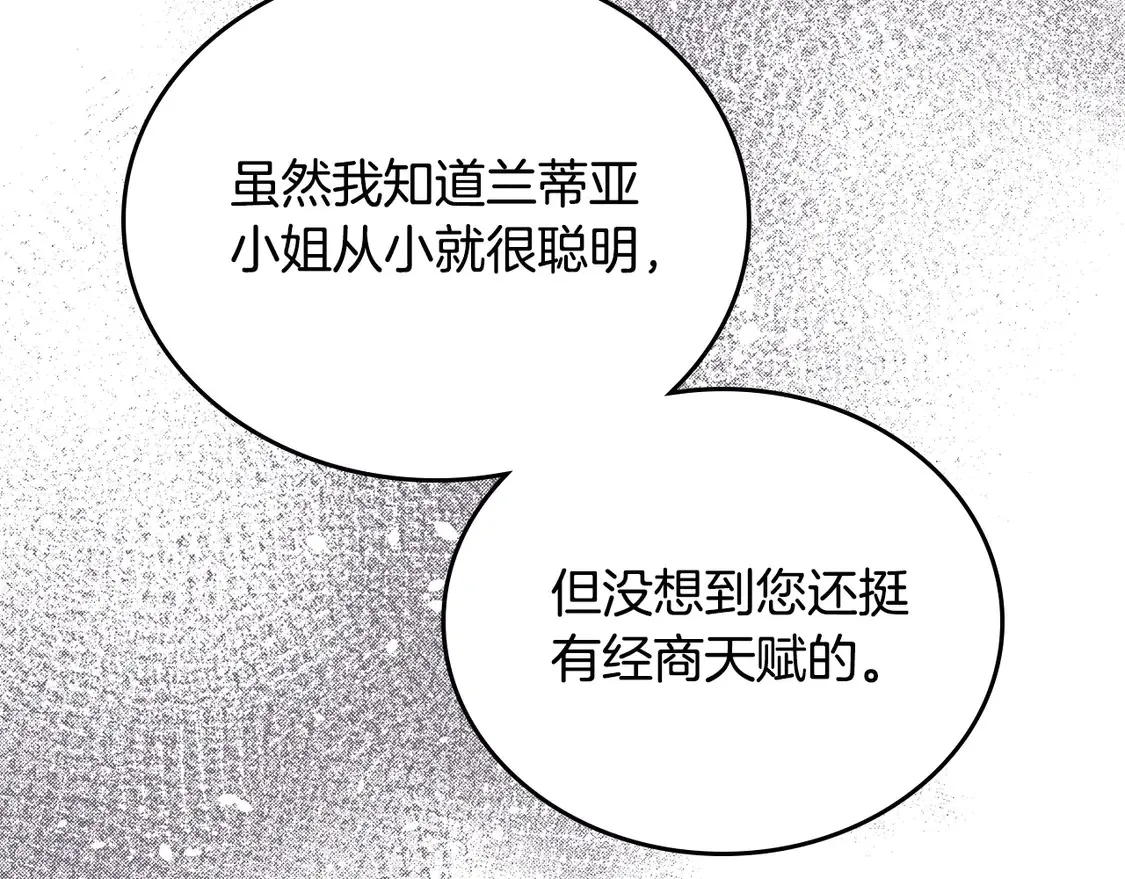 第141话 商人看重的是经验 第207页