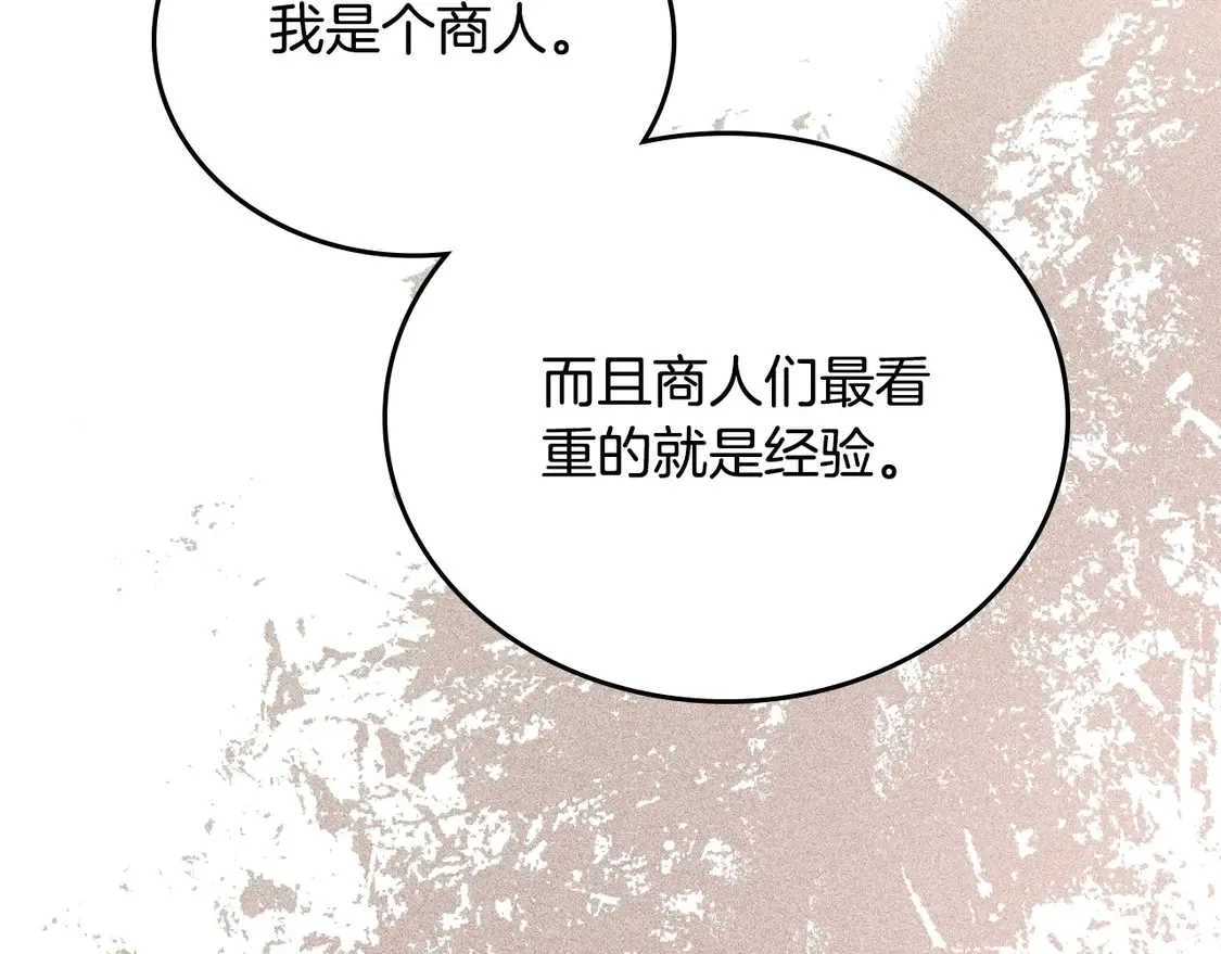 第141话 商人看重的是经验 第214页