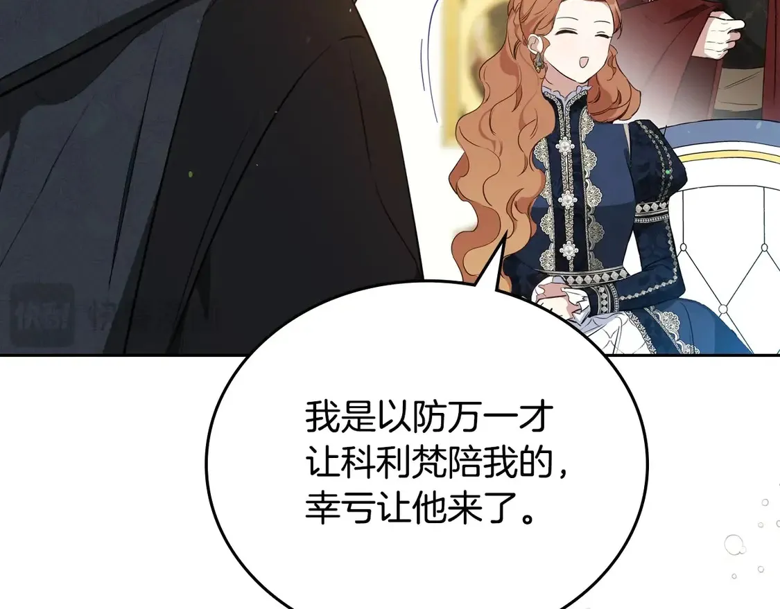 第142话 借老师名义，伴她左右 第8页