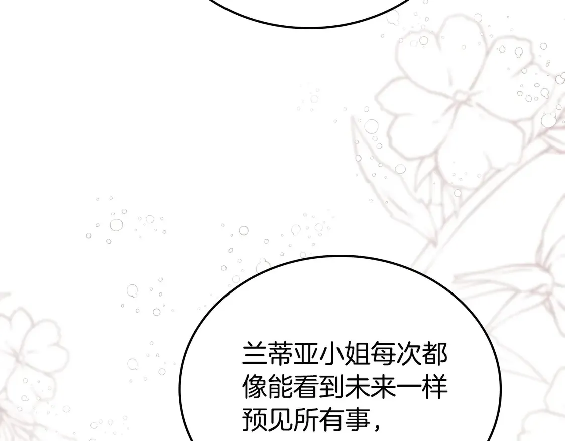 第142话 借老师名义，伴她左右 第9页