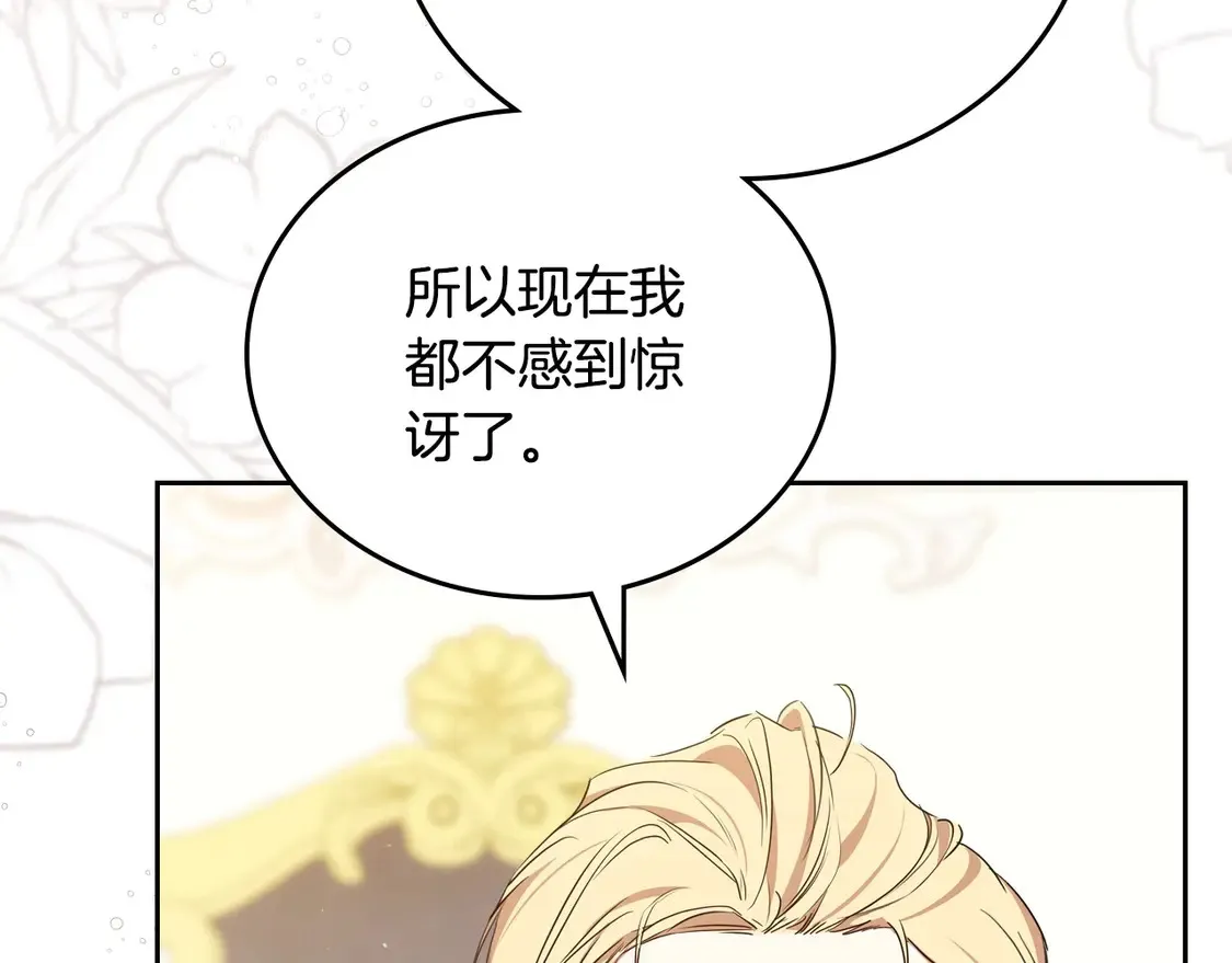 第142话 借老师名义，伴她左右 第10页