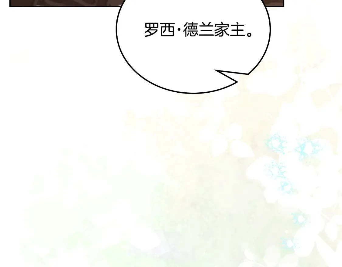 第142话 借老师名义，伴她左右 第16页