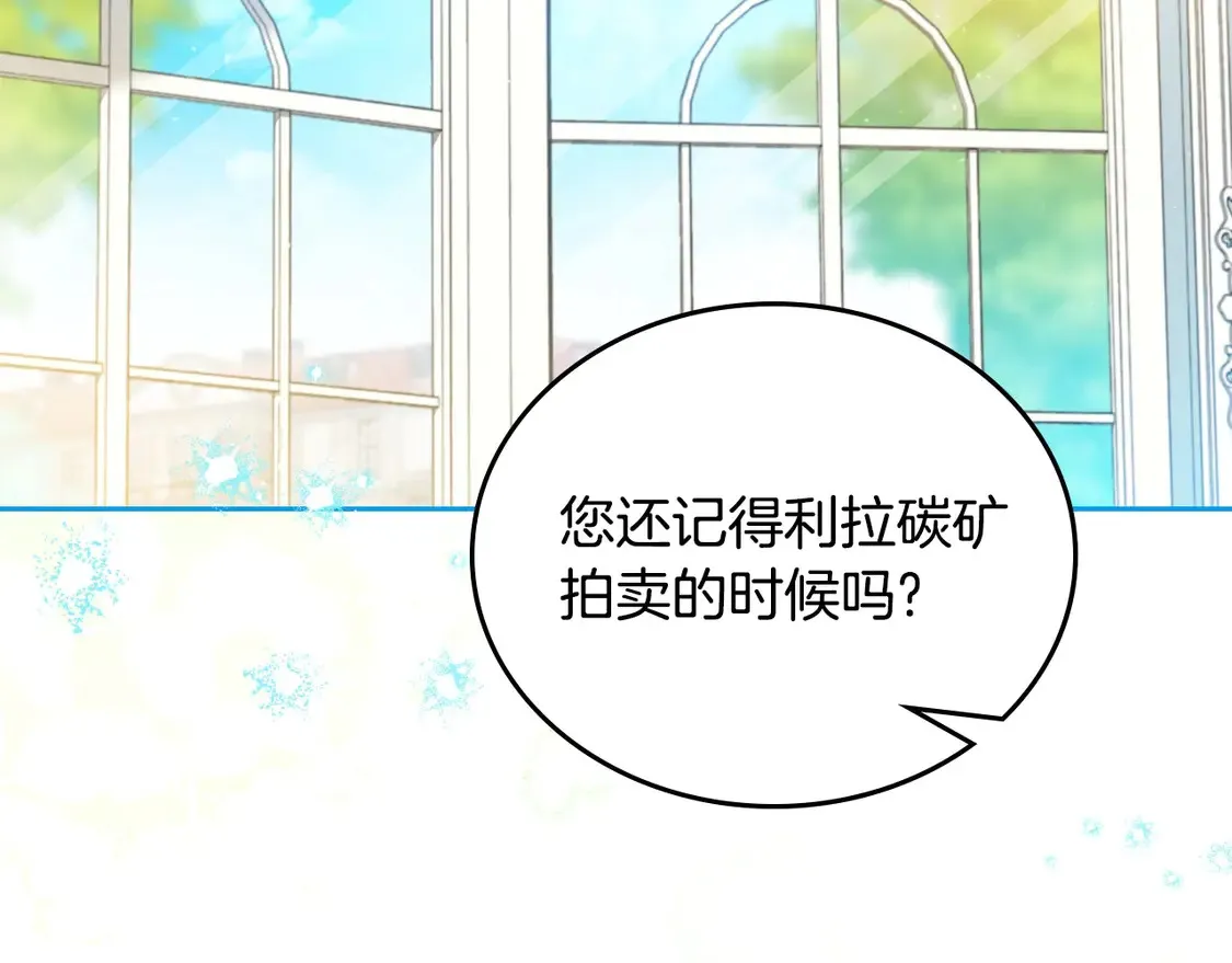 第142话 借老师名义，伴她左右 第18页
