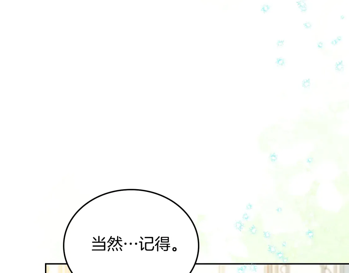 第142话 借老师名义，伴她左右 第19页