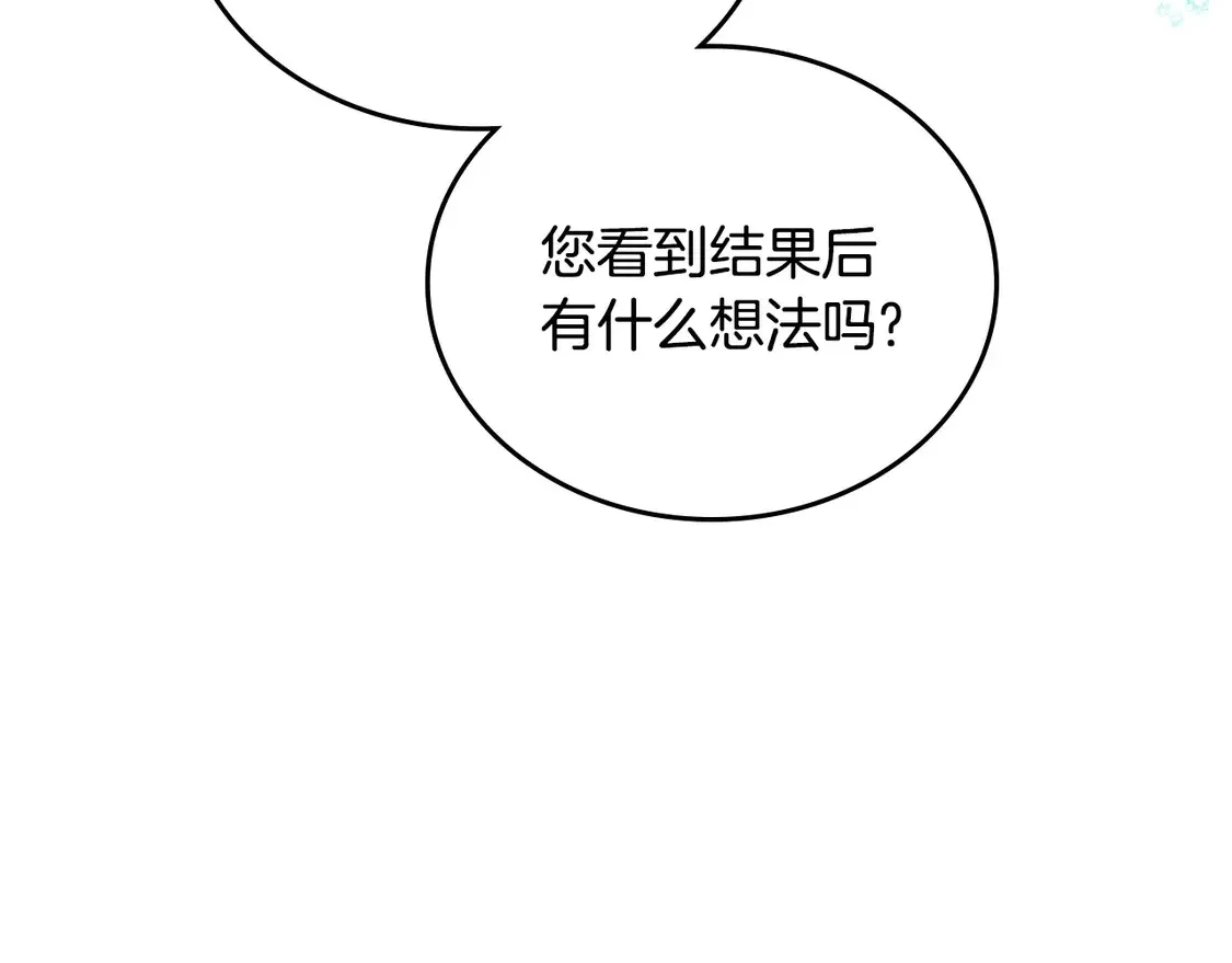 第142话 借老师名义，伴她左右 第22页