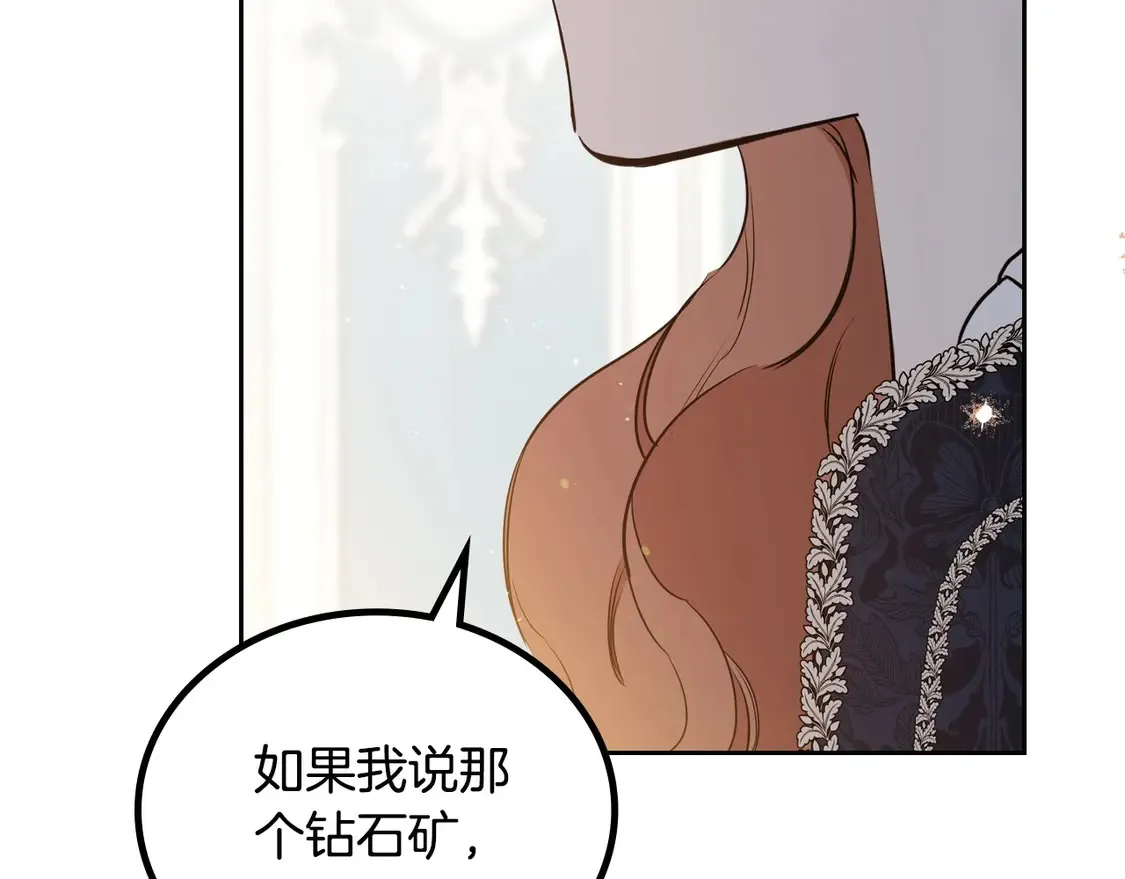 第142话 借老师名义，伴她左右 第28页