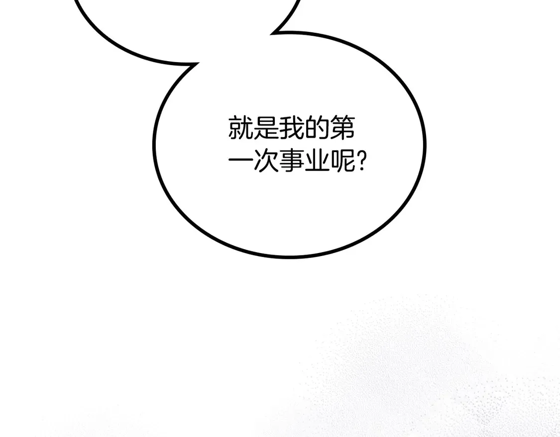 第142话 借老师名义，伴她左右 第29页