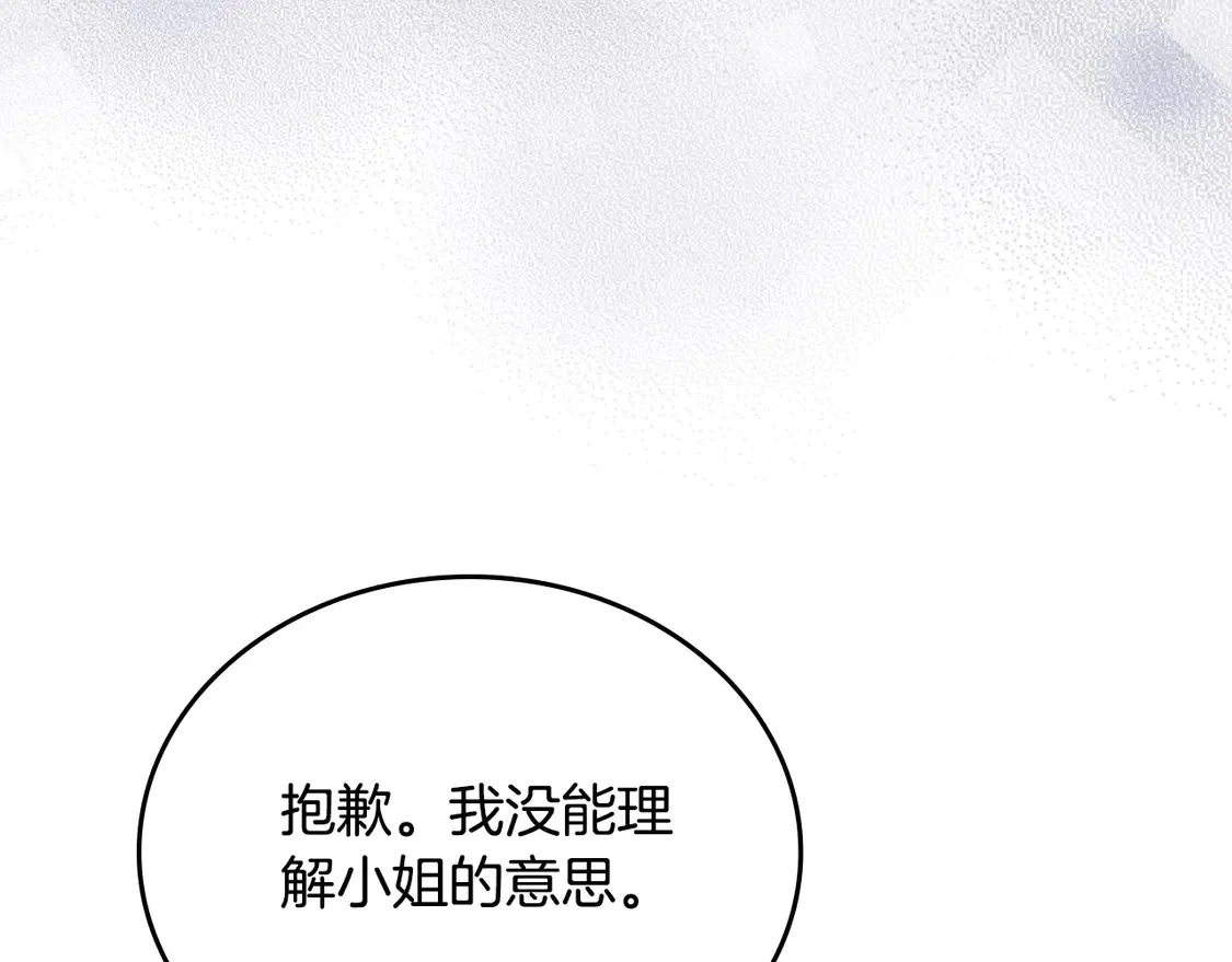第142话 借老师名义，伴她左右 第32页